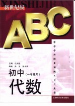 初中代数 一年级用