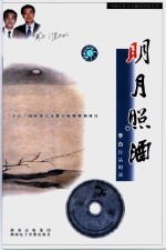 明月照酒 配乐朗诵李白作品