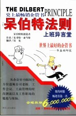 呆伯特法则