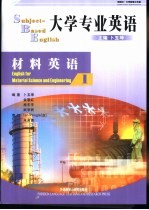 大学专业英语 材料英语 1