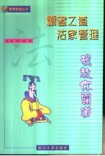 霸者之道 法家管理 我教你霸道