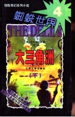 大三角洲 下