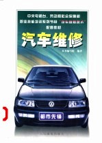 汽车维修