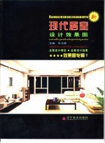 现代居室设计效果图 效果图专辑