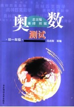 奥数测试 初一年级