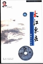 大江东去 配乐朗诵苏轼作品