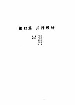 机械设计手册 第12篇 并行设计 第2版