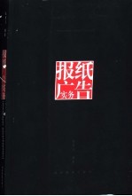 报纸广告实务
