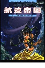傲慢的代价