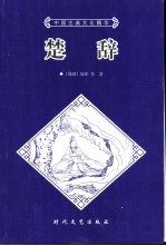 楚辞