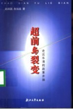 超前与裂变 走近乐清的改革开放