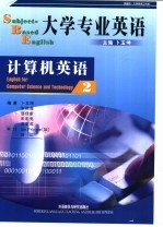 大学专业英语 计算机英语 2
