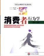消费者行为学 第7版