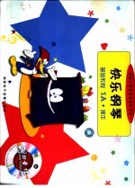 快乐钢琴基础教程 1A 课本