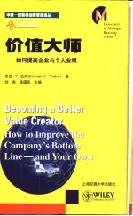 价值大师 如何提高企业与个人业绩