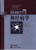 MERRITT'S神经病学
