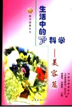 生活中的不科学 美容篇