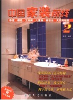 中国家装前线 2