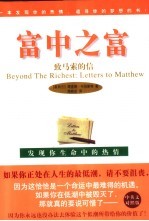 富中之富 致马索的信 英汉对照