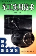 车工实用技术