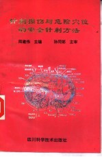 针刺损伤与危险穴的安全针刺方法