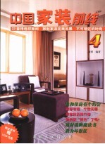 中国家装前线 4 23套精选样板间