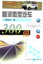 江铃、庆铃汽车300问