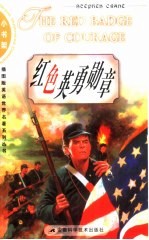 红色英勇勋章 英文插图本