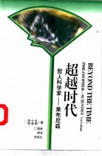 超越时代 哲人科学家-莱布尼兹