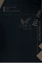 奥运产业化营运 同政府官员与企业人士谈奥运经济