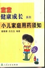 小儿家庭用药须知