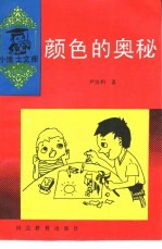 颜色的奥秘