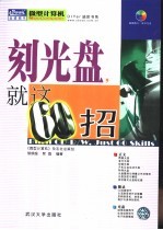 刻光盘,就这60招