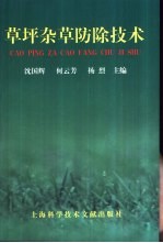 草坪杂草防除技术