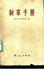 制革手册