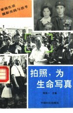 拍照，为生命写真 家庭生活摄影实践与思考