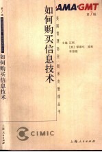 如何购买信息技术