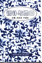 调补与忌口