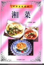湘菜