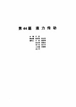 机械设计手册 第5卷 第2版