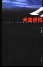 天堂驿站 飞行摄影家赵群力的生命历险