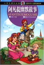 阿凡提幽默故事