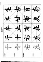 毛笔描红学写字 下 学习基本结构