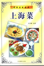 上海菜