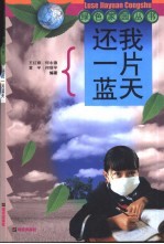 还我一片蓝天