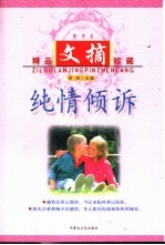 纯情倾诉