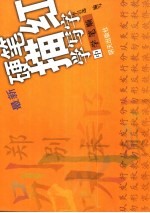 硬笔描红学写字 中 学笔顺