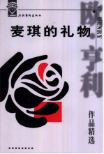 麦琪的礼物 欧·亨利作品精选