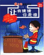 让我猜猜你是谁
