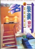 名门装潢设计 4 跃层、错层、壁炉、楼梯、阳台